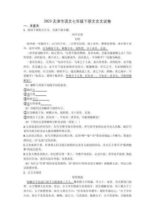 2023天津市语文七年级下册文言文试卷