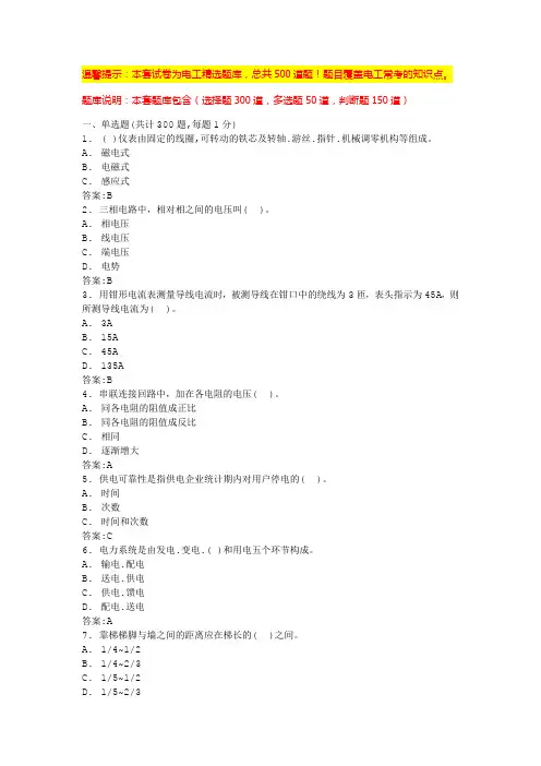 低压电工证考试题(必考题含答案)