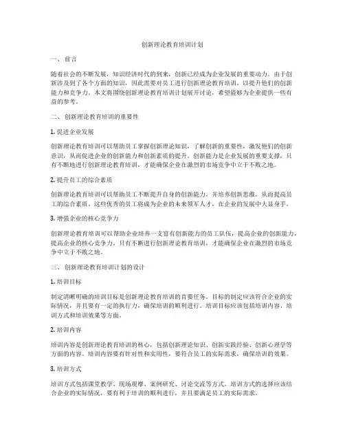 创新理论教育培训计划