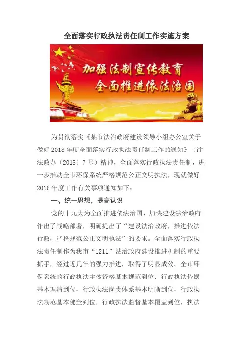 全面落实行政执法责任制工作实施方案