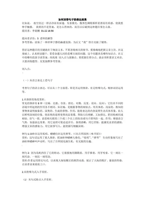 如何回答句子的表达效果