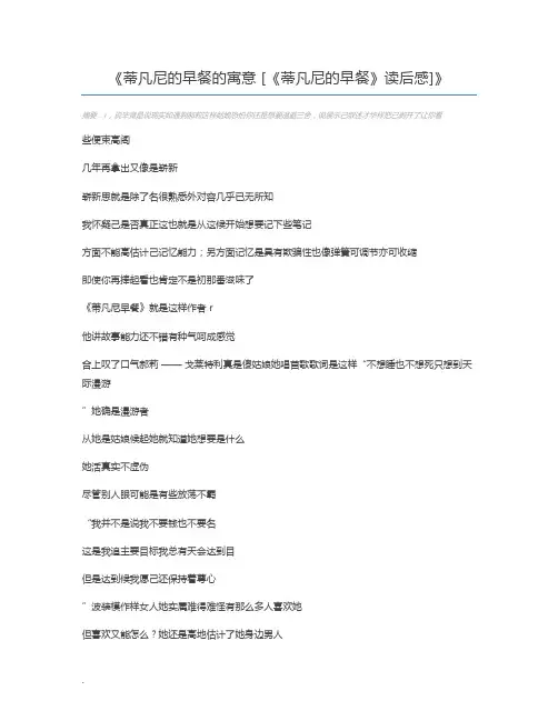 蒂凡尼的早餐的寓意 [《蒂凡尼的早餐》读后感]