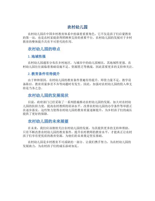 农村幼儿园