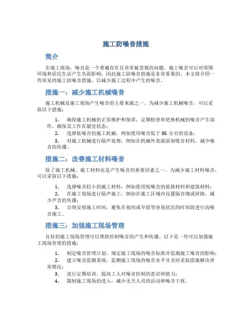 施工防噪音措施