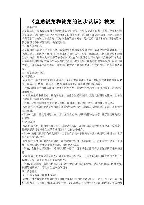 《直角锐角和钝角的初步认识》教案