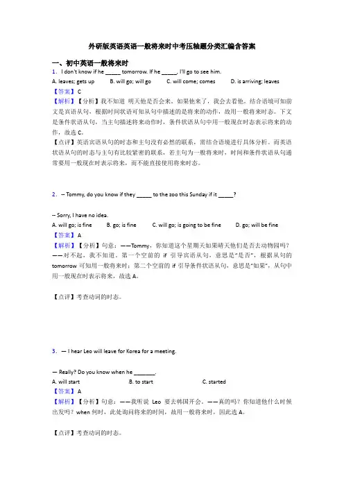外研版英语英语一般将来时中考压轴题分类汇编含答案
