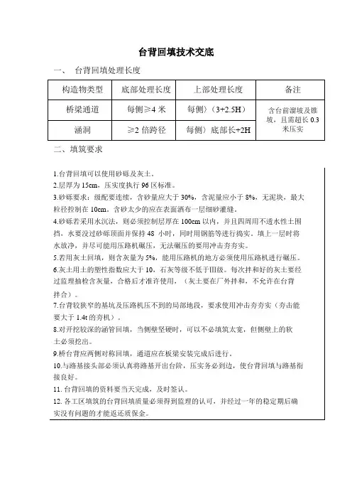 道路工程——台背回填技术交底