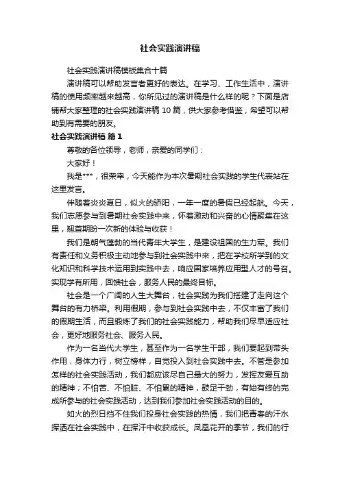 社会实践演讲稿