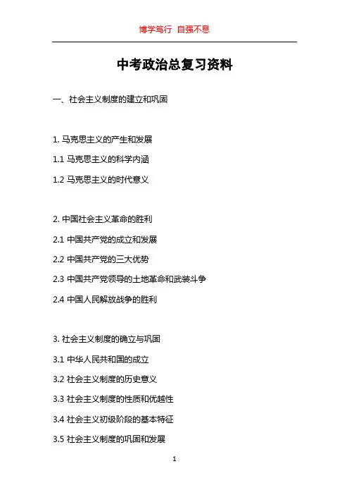 中考政治总复习资料