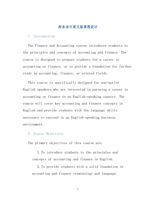 财务会计英文版课程设计 (2)