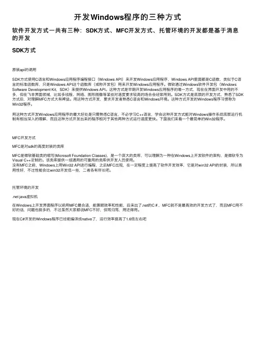 开发Windows程序的三种方式