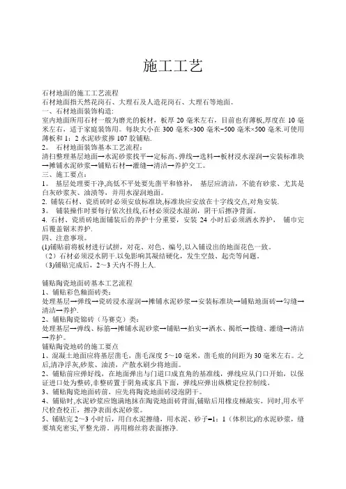 石材地面施工工艺
