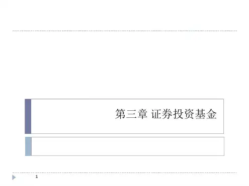 证券投资学第二版证券投资基金