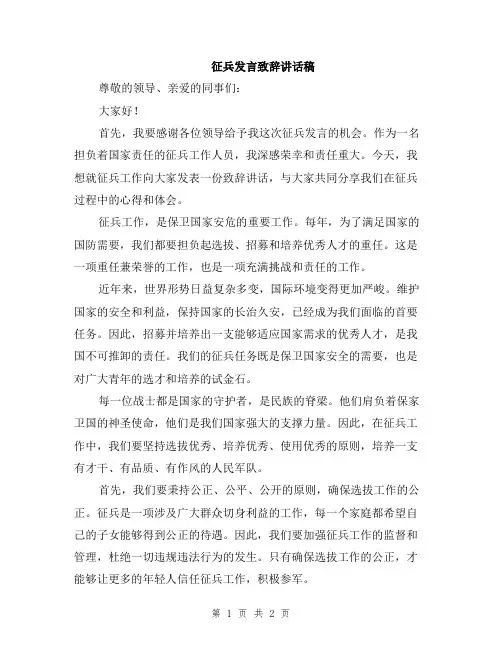 征兵发言致辞讲话稿