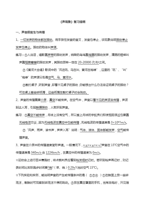 初中物理《声现象》知识点总结