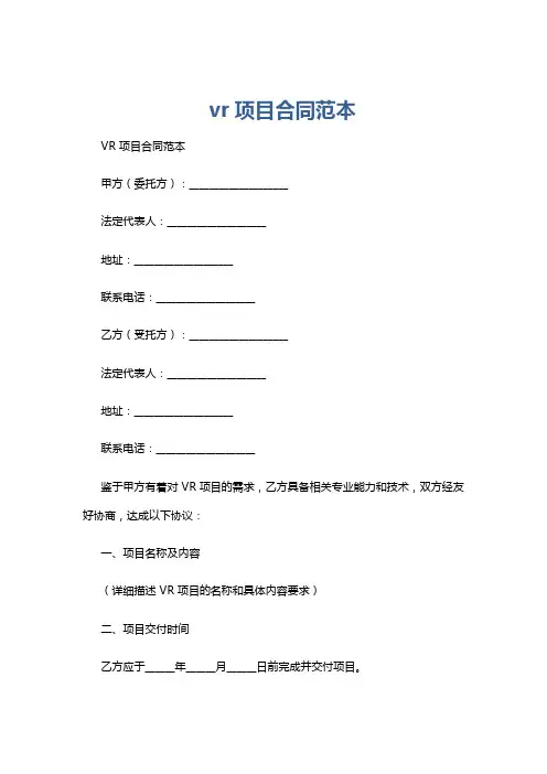 vr项目合同范本