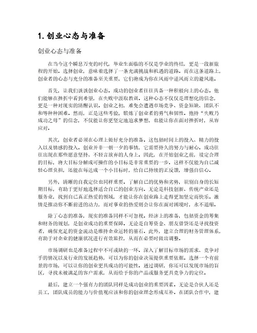 毕业生创业需要哪些准备