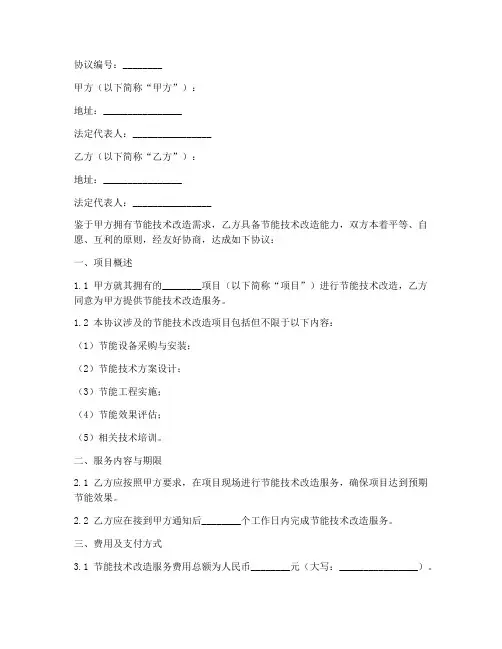节能技术改造合作协议模板