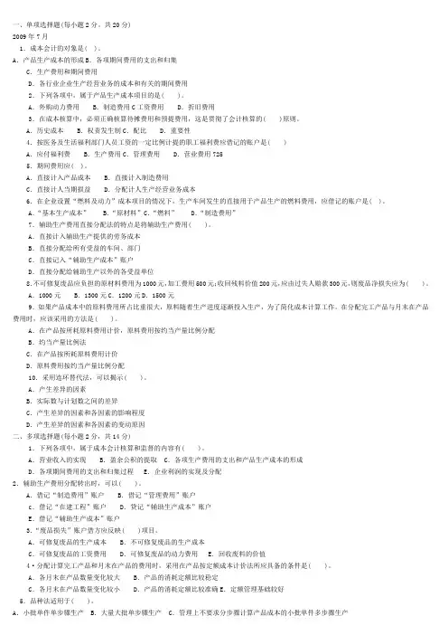 (完整word版)2011年中央电大成本会计资料复习、试题及答案,推荐文档