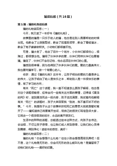 獾读后感（共16篇）