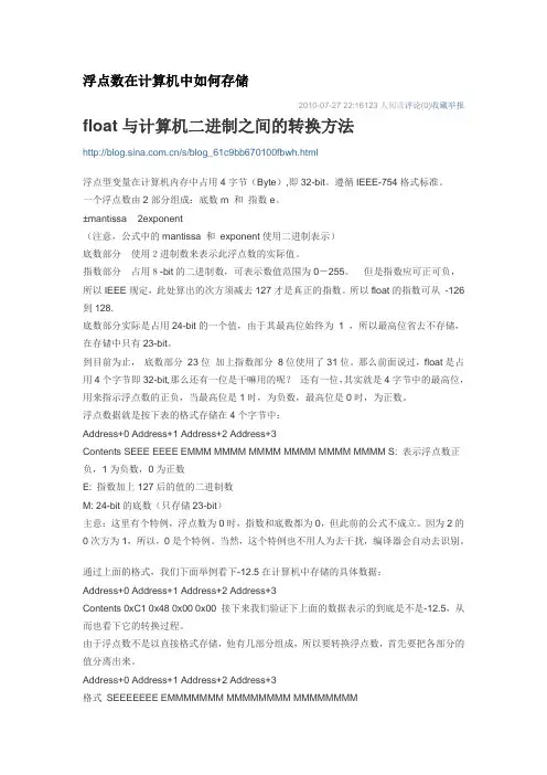 浮点数在计算机中的存储方式