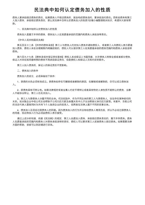 民法典中如何认定债务加入的性质