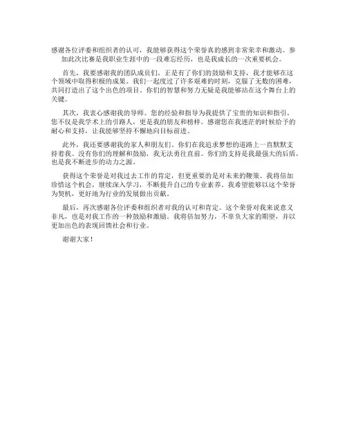 标兵获奖感言50字左右