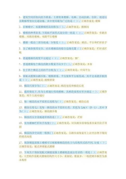 国开2020建筑构造第七章自测