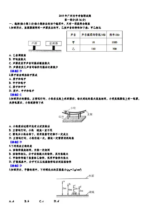 (完整版)2019年广州市中考物理试题含答案