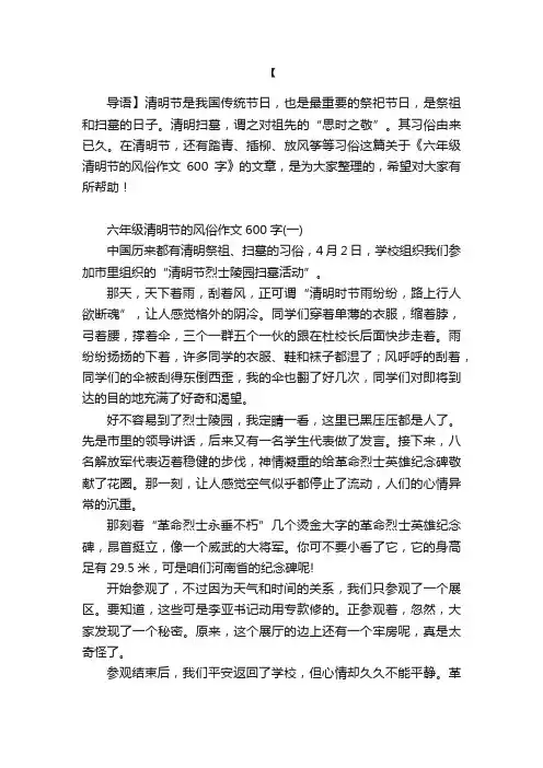 六年级清明节的风俗作文600字