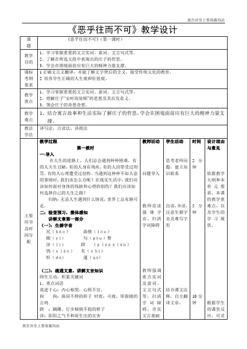 高中语文人教版选修《先秦诸子选读》：第五单元五 恶乎往而不可 3