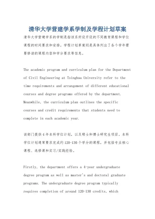 清华大学营建学系学制及学程计划草案