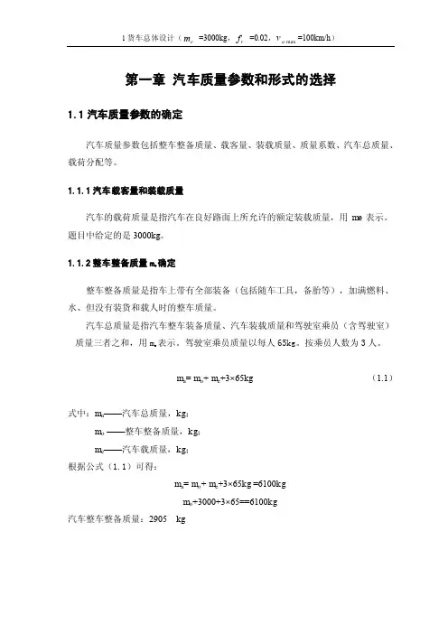 汽车设计说明书