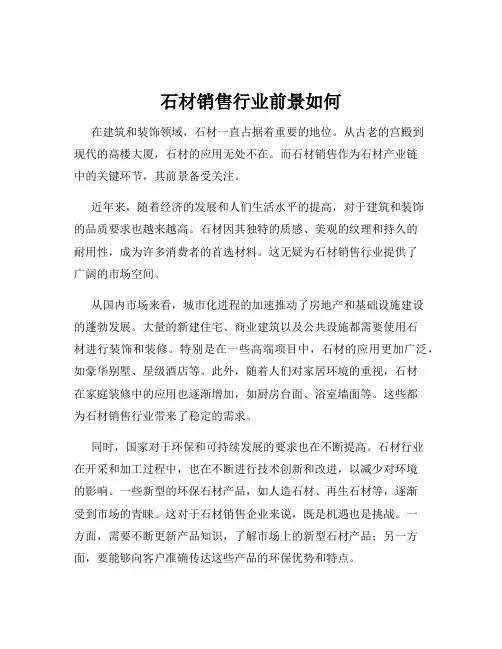 石材销售行业前景如何