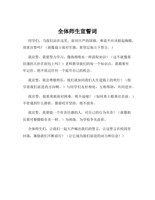 全体师生宣誓词