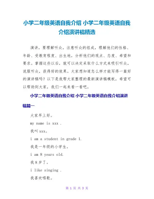 小学二年级英语自我介绍小学二年级英语自我介绍演讲稿
