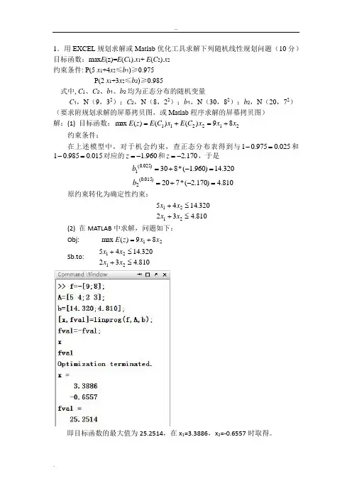 水资源系统分析作业