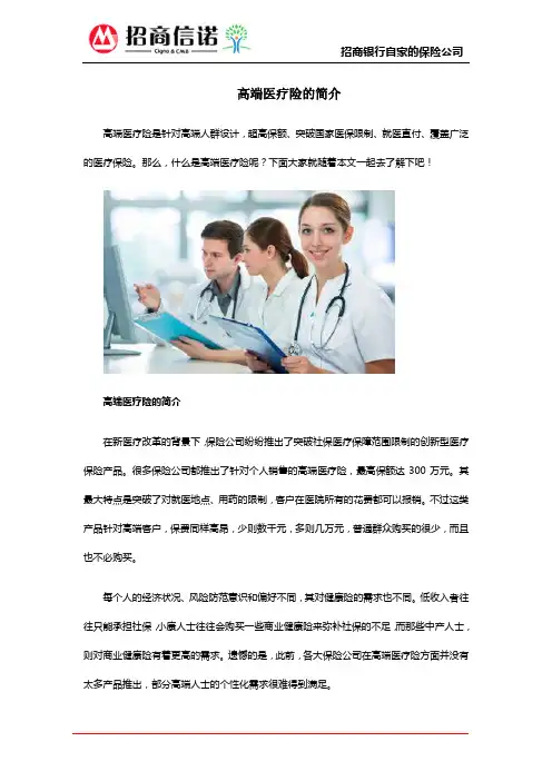 高端医疗险的简介