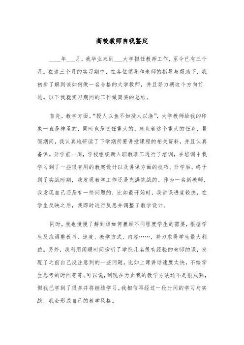 高校教师自我鉴定(四篇)