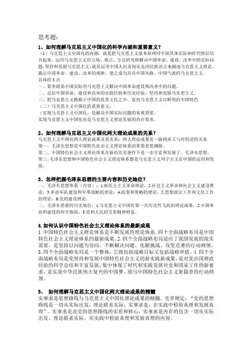 2015版毛概思考题(期末复习用
