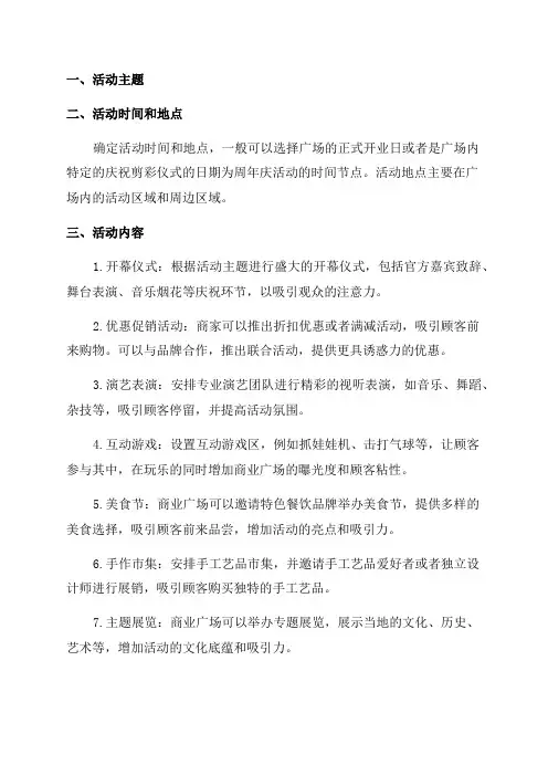 商业广场周年庆活动方案