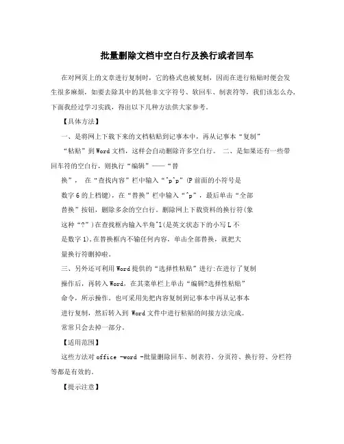 批量删除文档中空白行及换行或者回车