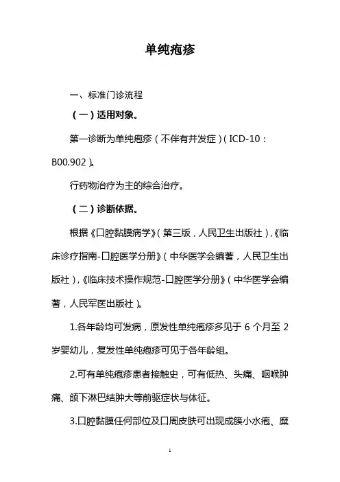 单纯疱疹诊疗规范
