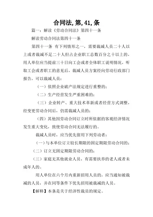 合同法,第,41,条