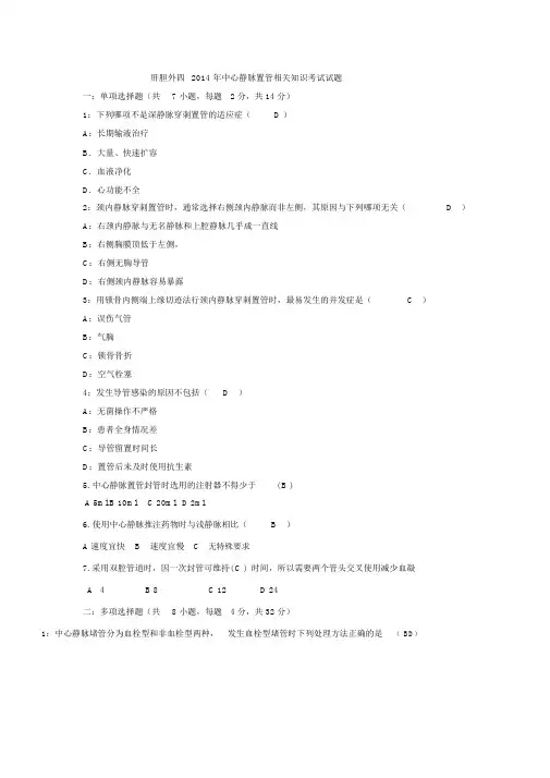 中心静脉置管试卷习题试卷试题.doc