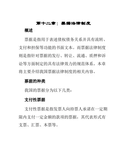 第十二章票据法律制度