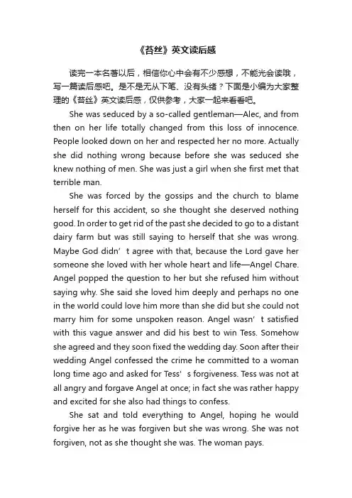 《苔丝》英文读后感