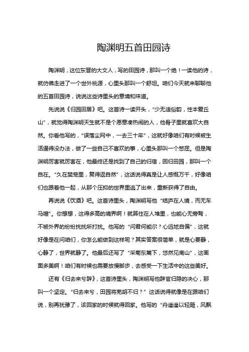 陶渊明五首田园诗