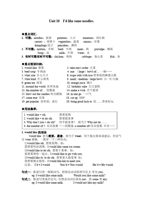 七年级下册Unit 10  I’d like some noodles知识点汇总及练习