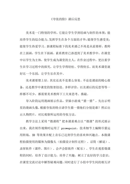 人教版小学美术五年级下册《夸张的脸》课后反思